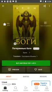 Литрес: Книги screenshot 3