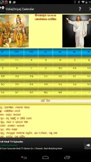 Odia(Oriya) Calendar screenshot 1