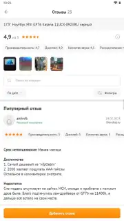 DNS Shop screenshot 12