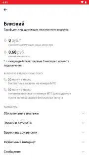 Мой МТС screenshot 3