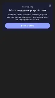 Atom Browser screenshot 9