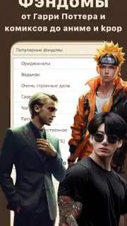 Книга Фанфиков screenshot 4