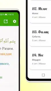 Қуръони Карим screenshot 3