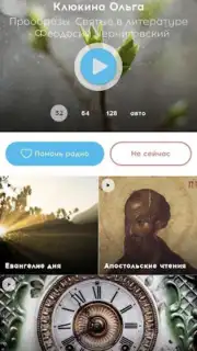 Радио Вера screenshot 3