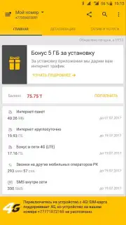 Janymda (Beeline Казахстан) screenshot 1