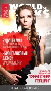 World of Tanks Magazine - Russian Edition screenshot 7