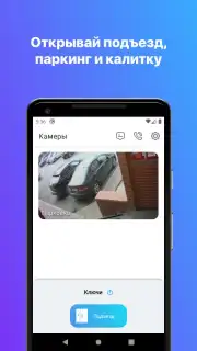 Росдомофон screenshot 2