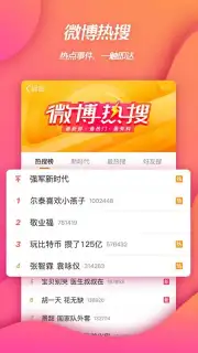 Weibo screenshot 6