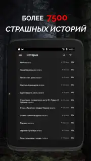 Страшные истории screenshot 11