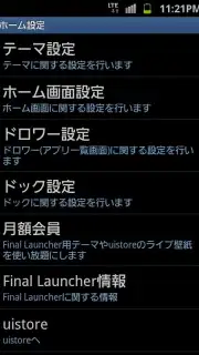 Final Launcher screenshot 4