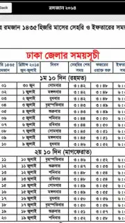 Ramjan screenshot 2