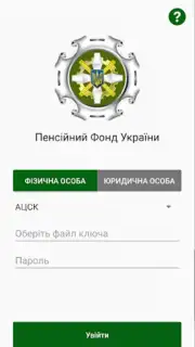 Пенсійний фонд screenshot 7