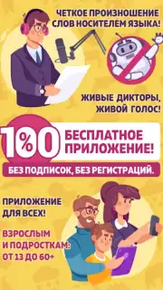 Английский для Начинающих screenshot 7