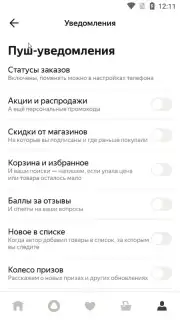 Яндекс Маркет screenshot 20