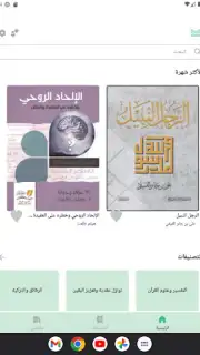 منطوق - كتب صوتية screenshot 4