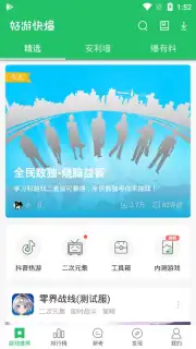 好游快爆 screenshot 2