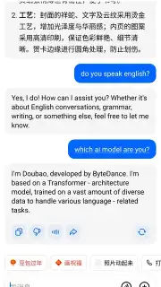 Doubao screenshot 6