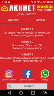 АКНИЕТ дисконтка screenshot 1