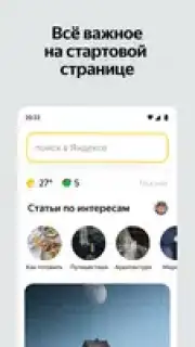 Yandex Start screenshot 8