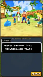 ドラゴンクエストモンスターズ２　イルとルカの不思議な鍵SP screenshot 5