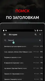 Страшные истории screenshot 12