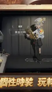 第五人格 screenshot 13
