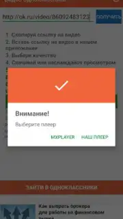 Одноклассники в сети screenshot 2