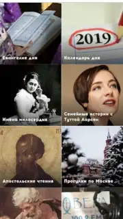 Радио Вера screenshot 1