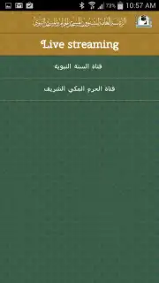 Al-Haramain screenshot 4