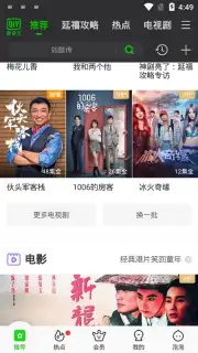 iQIYI (CH) screenshot 9