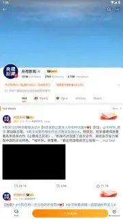 Weibo screenshot 7