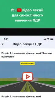 Офіційні тести ПДР України screenshot 10