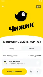 Чижик screenshot 4