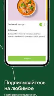 Азбука вкуса screenshot 3