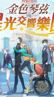 La Corda d’Oro Starlight Orchestra screenshot 1