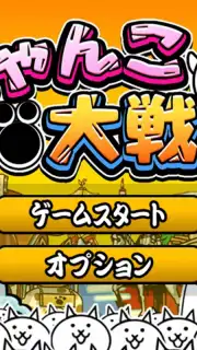にゃんこ大戦争 screenshot 3