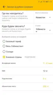 Janymda (Beeline Казахстан) screenshot 5