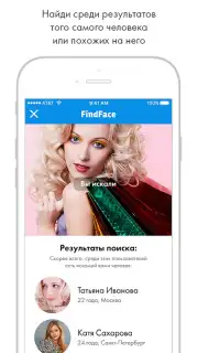 FindFace screenshot 1