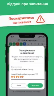 Офіційні тести ПДР України screenshot 2
