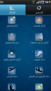 Azkari screenshot 9