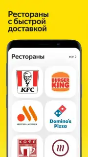 Яндекс Еда screenshot 6