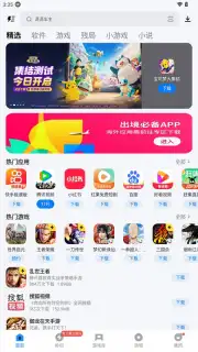 Tencent App Store (腾讯应用宝) screenshot 1