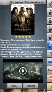 Бизон ТВ screenshot 8