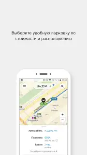 Парковки России screenshot 2