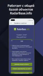 Антирадар screenshot 4