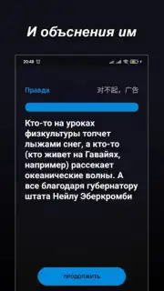 Правда или Ложь screenshot 15