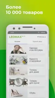 LEOMAX screenshot 3