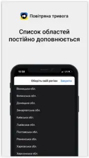 Повітряна тривога screenshot 2