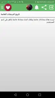 دردشة العرب screenshot 4