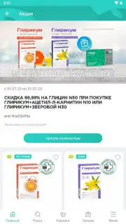 Планета Здоровья screenshot 3